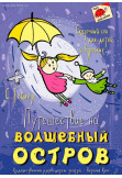 Poster  Подорож на чарівний острів, Kyiv - 2020-10-11 12:00:00