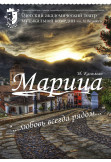 Афіша Маріца, Одеса‎ - 2020-10-09 18:30:00