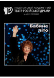 Poster  Бабине літо, Kyiv - 2021-10-29 19:00:00