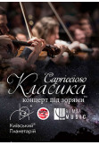 Poster  Класика під зорями CAPRICCIOSO, Kyiv - 2020-01-25 19:30:00
