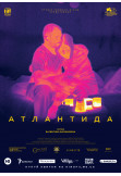 Poster  Atlantis, Kyiv - 2020-10-23 16:00:00