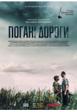 Poster  Bad roads, Kyiv - 2020-10-25 16:00:00