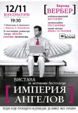Poster  Empire of Angels, Kyiv - 2020-11-12 19:30:00