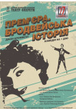 Poster  Premiere. Broadway history, Kyiv - 2021-10-06 19:00:00