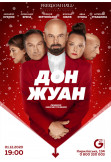 Poster  ДОН ЖУАН, Kyiv - 2020-12-01 19:00:00