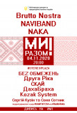 Афіша МИ РАЗОМ! Brutto Nostra, NAVIBAND, NAKA, БЕZ ОБМЕЖЕНЬ, Друга
