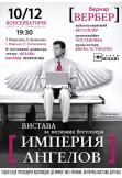 Poster  Імперія янголів, Kyiv - 2020-12-10 19:30:00