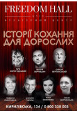 Poster  Love stories for adults, Kyiv - 2021-05-19 19:00:00