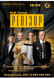 Poster  Inspector, Kyiv - 2021-03-14 15:00:00