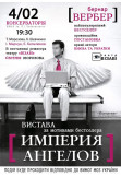 Poster  Empire of Angels, Kyiv - 2021-02-04 19:30:00