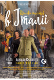 Poster  Adventures of Italians in Italy, Kyiv - 2021-05-30 19:00:00
