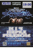 Poster  THE NIGHT BEFORE CHRISTMAS, Kyiv - 2021-01-30 19:00:00