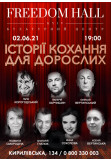 Poster  Love stories for adults, Kyiv - 2021-06-02 19:00:00