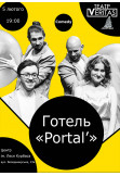 COMEDY "HOTEL "PORTAL" Kyiv 2021