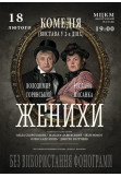 Poster  Grooms, Kyiv - 2021-02-18 19:00:00