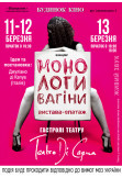 Poster  Vagina Monologues, Kyiv - 2021-03-13 16:00:00