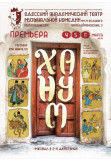 Афіша Ханум, Одеса‎ - 2021-05-22 18:30:00