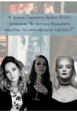 Poster  How can an actor get into media and international projects?, Kyiv - 2021-05-08 15:00:00