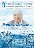 Афіша По Дерибасівській..., Одеса‎ - 2021-10-22 18:30:00