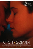 Афіша NCF СТОП-ЗЕМЛЯ / Stop-Zemlia, Одеса‎ - 2021-08-19 18:45:00