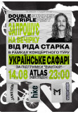 Poster  DOUBLE TRIPLE X WEOUTHERE GRAND AFTERPARTY, Kyiv - 2021-08-14 23:00:00