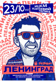 Poster  Ленінград Шоу, Kyiv - 2021-10-23 19:30:00