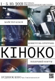 Афіша Конкурс музичних кліпів. Конкурс рекламних відео., Київ - 2021-10-04 17:10:00