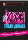 Poster  У джазі тільки дівчата, Odesa - 2021-12-11 18:30:00