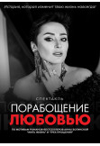 Poster  Enslavement by Love, Kyiv - 2022-03-13 19:00:00
