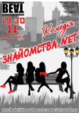Poster  Знайомства.NET, Kyiv - 2022-02-11 19:30:00