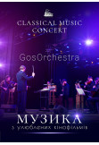 Poster  Classical music concert - GosOrchestra. Film music, Kyiv - 2022-03-26 19:00:00