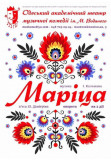 Poster  Марица, Odesa - 2022-11-18 18:00:00