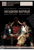 Poster  «ЗАГАДКОВІ ВАРІЯЦІЇ», Chernigov - 2022-12-04 17:00:00