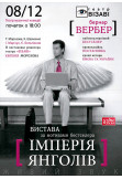 Poster  ІМПЕРІЯ ЯНГОЛІВ, Odesa - 2022-12-08 18:00:00