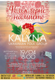 Афіша Український академічний фольклорно-етнографічний ансамбль "Калина", м. Київ., Житомир‎ - 2023-04-19 18:00:00