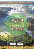 Афіша Концерт ФАНО "Родослав", Житомир‎ - 2023-06-07 16:30:00