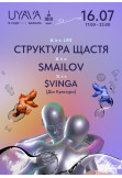 Poster  СТРУКТУРА ЩАСТЯ та SMAILOV на UYAVA, Kyiv - 2023-07-16 17:00:00