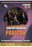 Афіша Камерний ансамбль "Равісан"., Житомир‎ - 2023-10-17 18:30:00