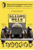Poster  Золоте теля, Odesa - 2023-10-22 17:00:00