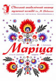 Poster  Маріца, Odesa - 2023-11-18 14:00:00