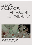 Афіша Spooky animation, Київ - 2023-11-16 20:30:00