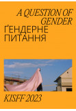 Афіша А question of gender, Київ - 2023-11-16 18:00:00