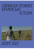 Афіша Кримські історії, Київ - 2023-11-19 18:00:00
