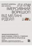 Афіша Імерсивний воркшоп від Мелані Ірдейл, Київ - 2023-11-17 17:00:00