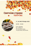 Poster  Святкові страви, Khodosivka - 2023-11-24 18:00:00