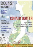 Афіша Cонати життя: програма класичної музики для майбутніх мам., Житомир‎ - 2023-12-20 14:00:00