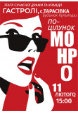 Poster  Поцілунок Монро, с. Тарасівка - 2024-02-11 15:00:00