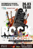 Афіша ROCK залежність, Житомир‎ - 2024-03-26 18:00:00