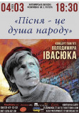 Афіша "Пісня - це душа народу". Концерт пам’яті Володимира Івасюка., Житомир‎ - 2024-03-04 18:30:00