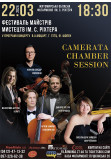 Афіша Фестиваль майстрів мистецтв ім. С. Ріхтера. Camerata Chamber Session., Житомир‎ - 2024-03-22 18:30:00